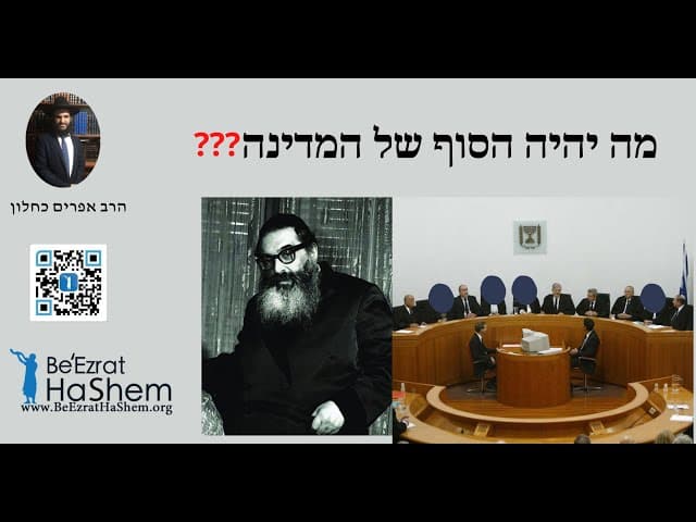 ???מה יהיה הסוף של המדינה
