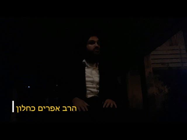 רגע של אמת (3)  ברחובות בנתניה  הרב אפרים כחלון