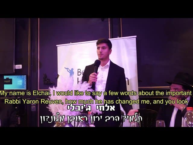 סיפור אישי של אלחי ג'יבלי באירוע סיום השס של תלמידי הארגון w English subtitles