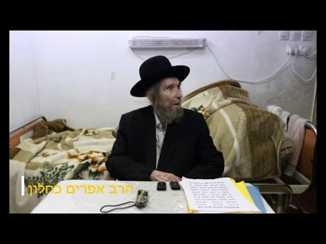 סיפורים ותגליות חדשות על הרב שטיינמן ומחאה ברשעים שחטאו נגדו הרב אפרים כחלון