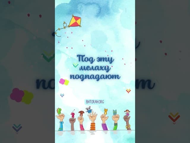 Мелаха Орейг (Ткать)