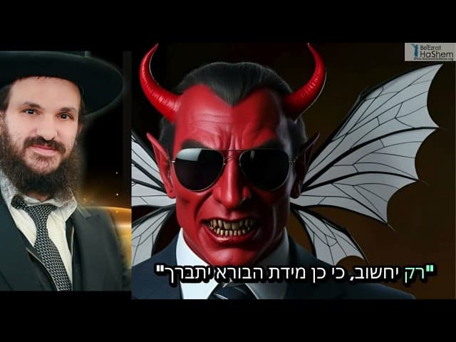 תפילת השב- כשהאכילה הופכת למלחמה