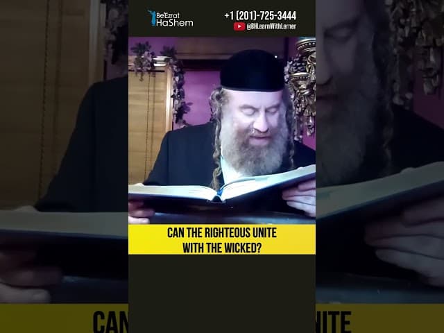 Can the Righteous Unite with the Wicked? #Torah #shorts