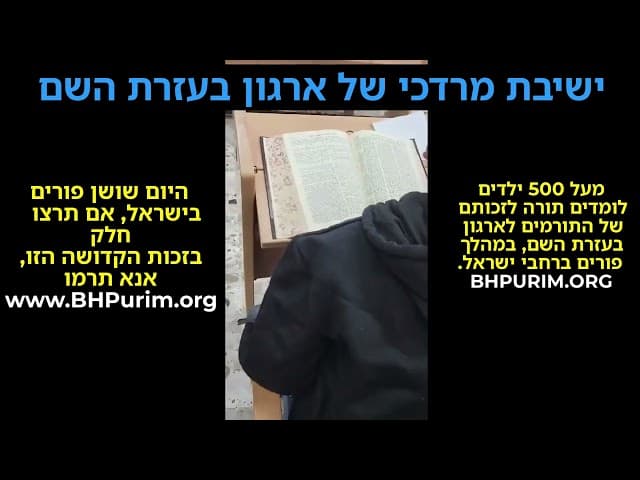 נשק יהודי סודי ביותר לביטול גזירות רעות   1