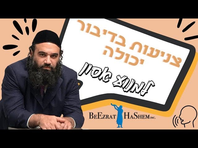 צניעות בדיבור יכולה למנוע אסון ❗ סיפור מפחיד 😱