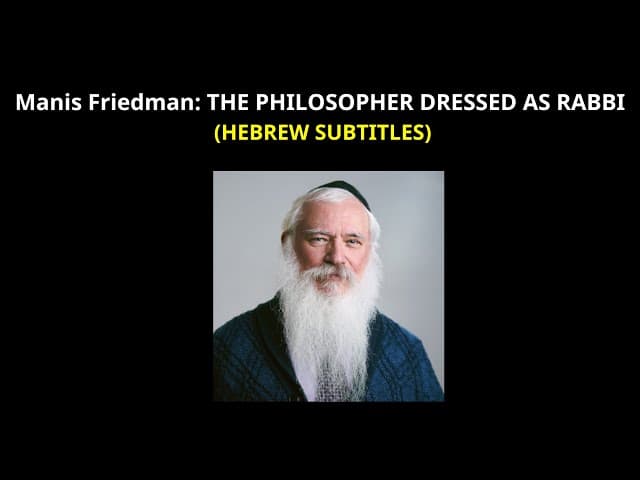 Manis Friedman: THE PHILOSOPHER DRESSED AS RABBI (HEBREW SUBTITLES)