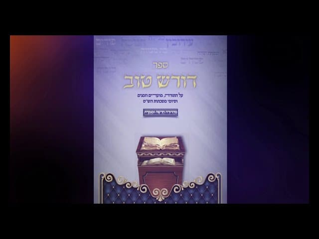 הספרים החדשים של הרב אפרים כחלון שליט"א BeEzratHaShem.org