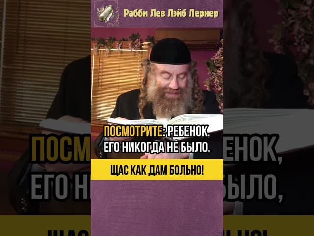 Щас как дам больно!⚡Воскрешение мёртвых #shorts #Тора