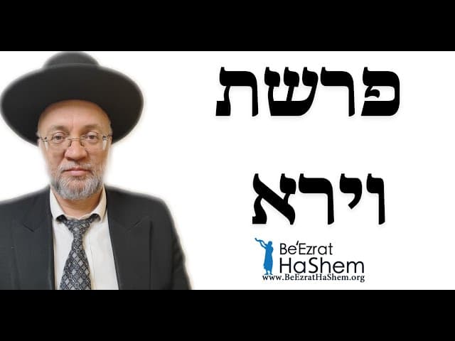 פרשת וירא - הרב יוסף חיים מזרחי