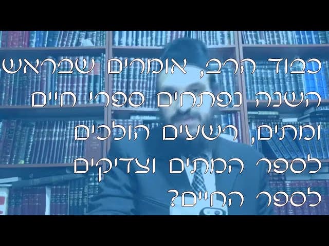 שו''ת נכתבים לחיים או למוות | קצרים