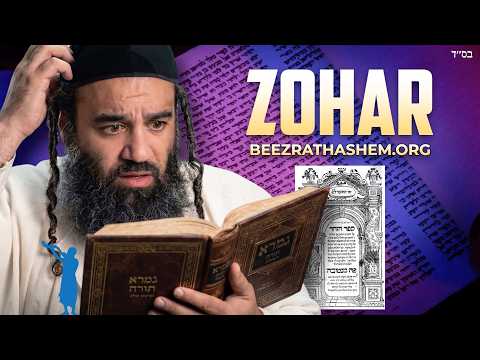 Le Zohar fait-il partie de la Torah orale ?