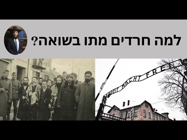 ?למה חרדים מתו בשואה
