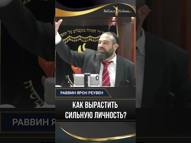 33. Как вырастить сильную личность?