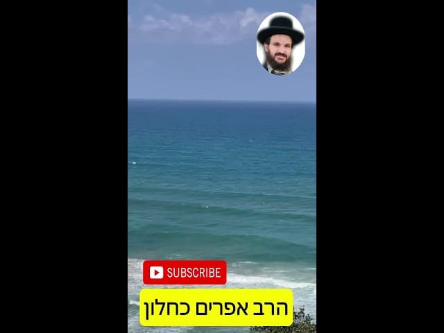 הברכה לים התיכון וההקפדה בצניעות
