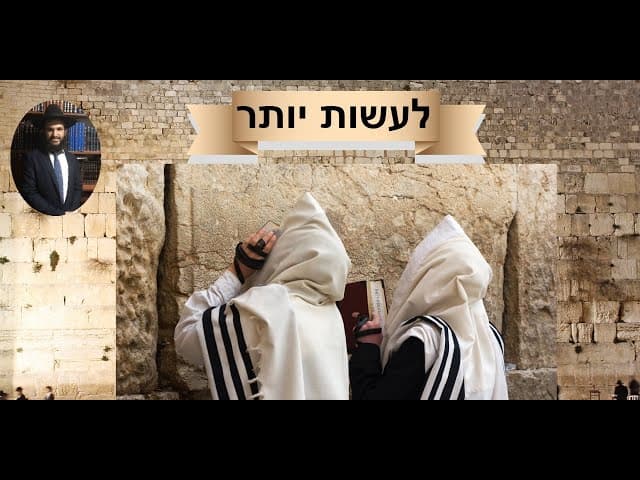 ❤️❤️❤️ לעשות יותר