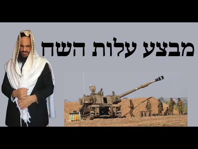 💥☄️💥 מבצע עלות השחר