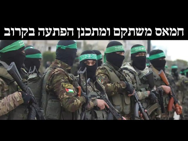 חמאס משתקם ומתכנן הפתעה בקרוב