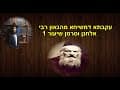 עקבתא דמשיחא מהגאון