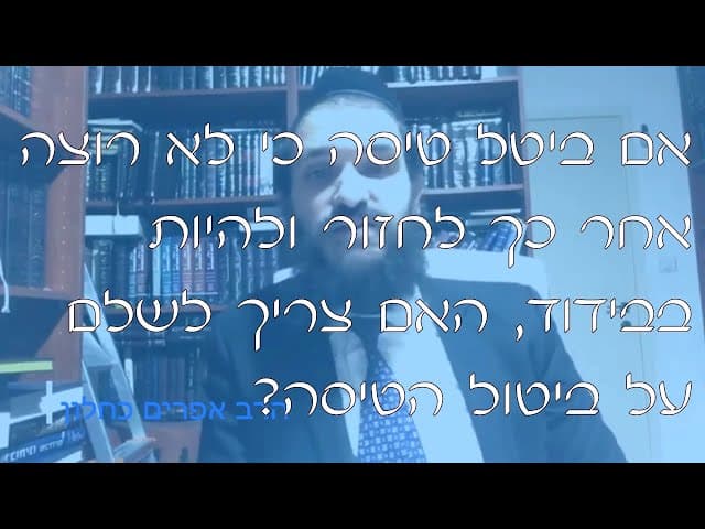 שו''ת ביטול טיסה עקב הקורונה | קצרים
