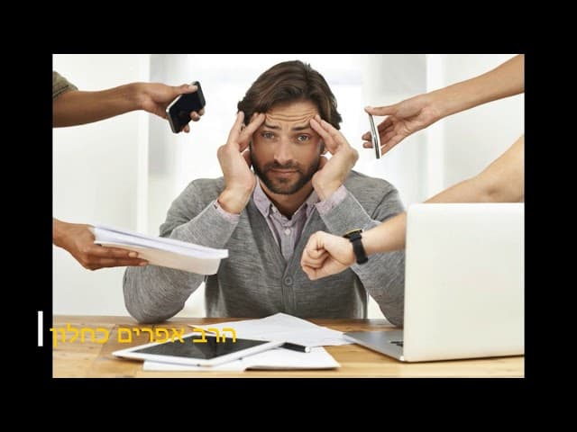 איך מתמודדים עם קוצר רוח ועבודה קשה הרב אפרים כחלון