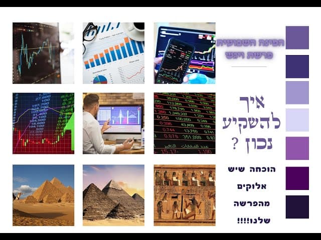 הפינה השבועית: אחד על אחד פרשת ויגש . חידוש יפה מאוד על פרשת השבוע ולימוד איך להשקיע נכון במניות💥💥💥💥