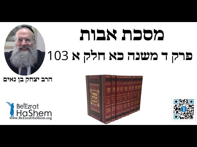 הרב יצחק בן נאים - פרק ד משנה כא חלק א 103