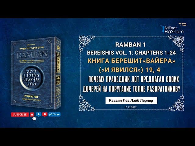 Почему праведник Лот предлагал своих дочерей на поругание толпе развратников?