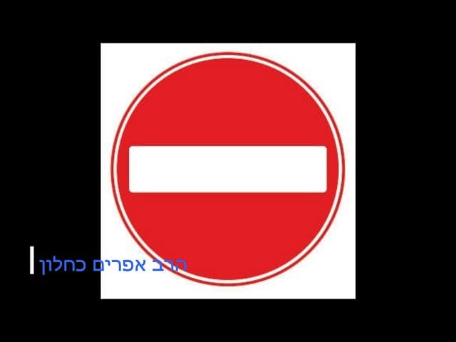 לא מצליח להחזיר בתשובה הרב אפרים כחלון