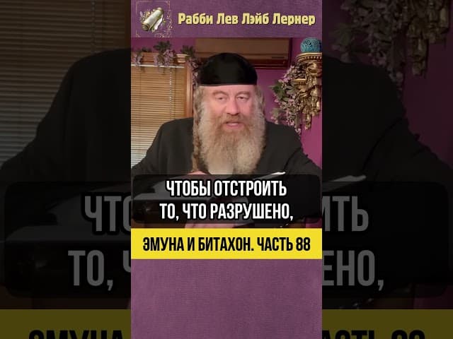8️⃣8️⃣ Эмуна и Битахон 💡Тайны Биркат а-Мазон: от манны в пустыне до наших дней #Тора #shorts
