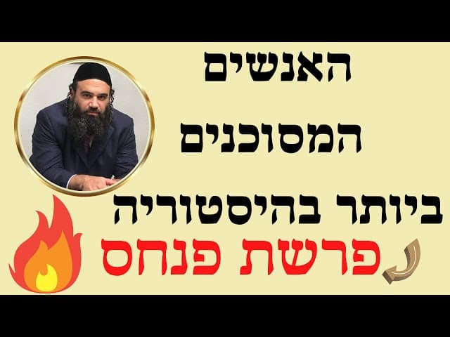 פנחס . האנשים המסוכנים ביותר בעולם