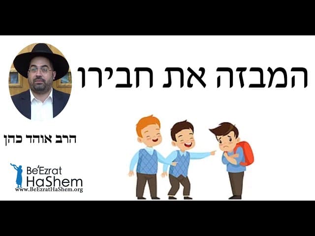 הרב צבי דידי - חורבן הבית