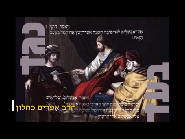 את מי צריך לכבד? מהרב אפרים כחלון
