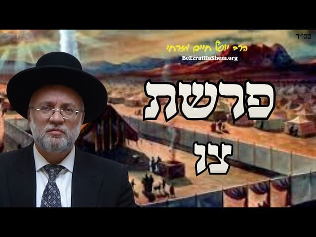 פרשת צו - הרב יוסף חיים מזרחי