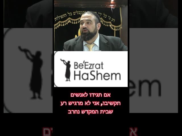 איך להתחבר לתשעה באב | הרב ירון ראובן
