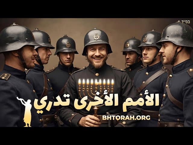 الجوييم دائماً يعرفون من هو اليهودي.