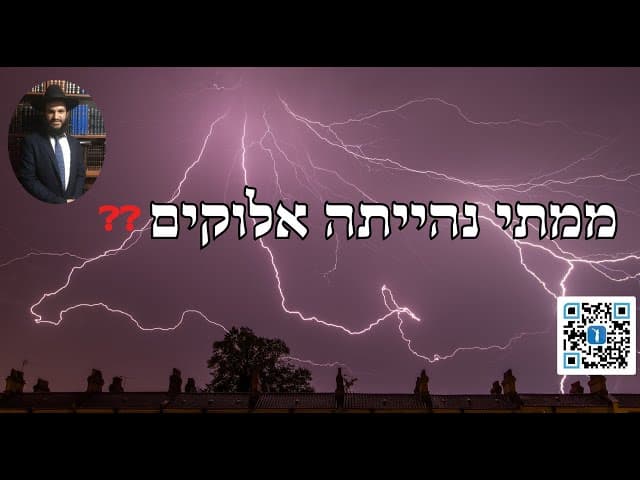 ❓❓❓ממתי נהייתה אלוקים