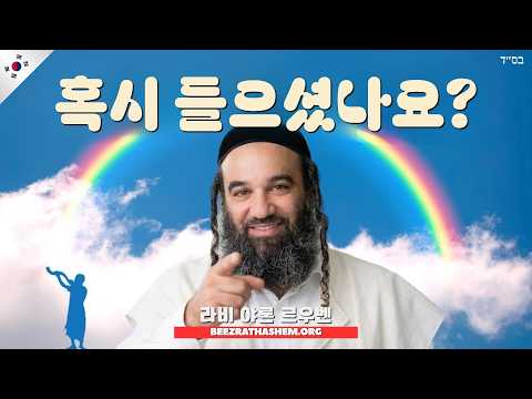 유대인이 전도하지 않는 이유?