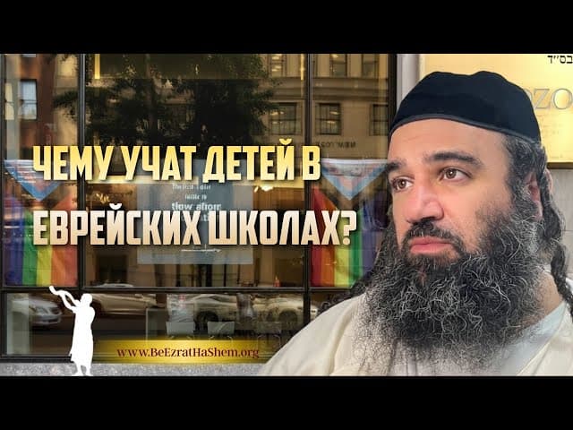 Чему учатся дети в еврейских школах?