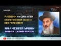 Раввин Нисим Яген