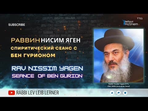 Раввин Нисим Яген