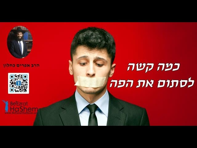 😷😷😷 כמה קשה לסתום את הפה