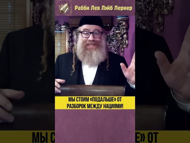 Мы стоим «подальше» от разборок между нациями! #Тора #shorts