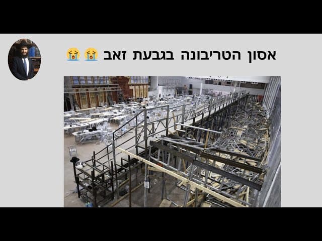 😭😭😭 אסון הטריבונה בגבעת זאב