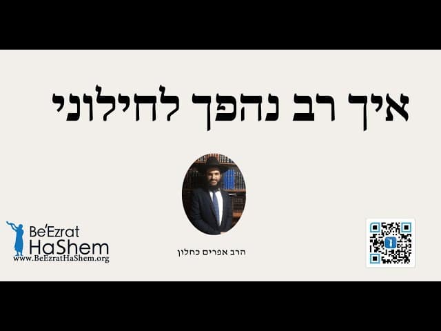 איך רב נהפך לחילוני