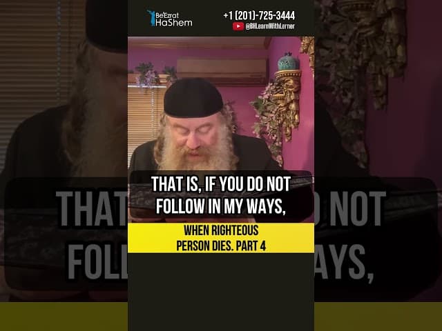 [4] When righteous person dies #Torah #shorts