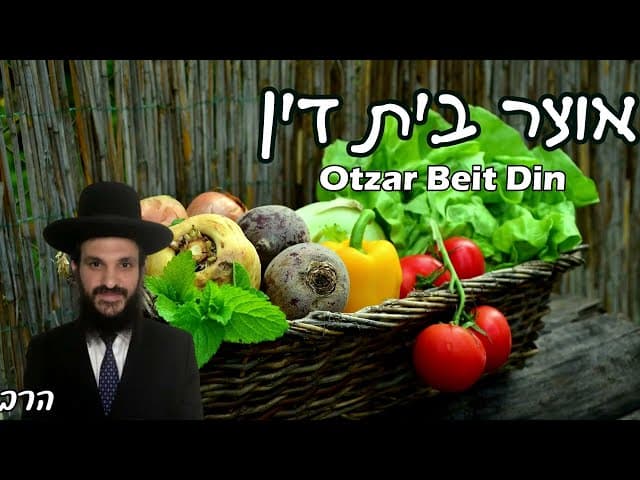 Otzar Beit Din