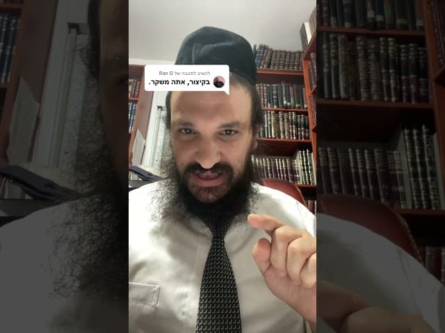משיב/ה ל-G ##הקוהאתאיסטי #הרבאפריםכחלון #הרבאפריםכחלוןקצרים אמת #הרבאפריםכחלוןקצרים #חזרהבתשובה