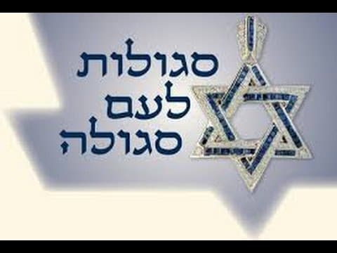 סגולות אמיתיות מהתורה מהרב אפרים כחלון