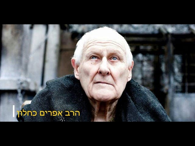 ימי הזקנה שיעור קצר ומצחיק מהרב אפרים כחלון