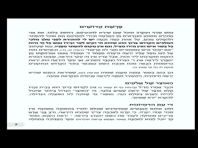 פרשת קדושים. הפודקאסט השבועי